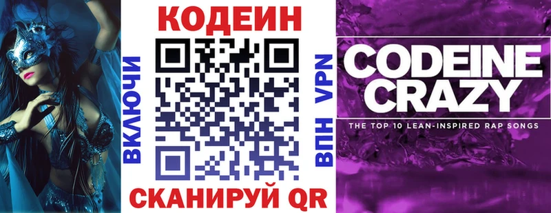 Кодеиновый сироп Lean напиток Lean (лин)  Купить где  Новочеркасск 
