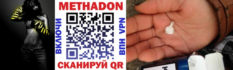 Метадон methadone  Купить где  Новочеркасск 